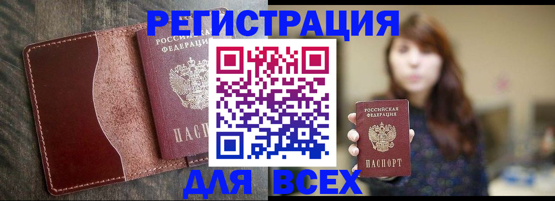 прописка для кредита в Балабаново